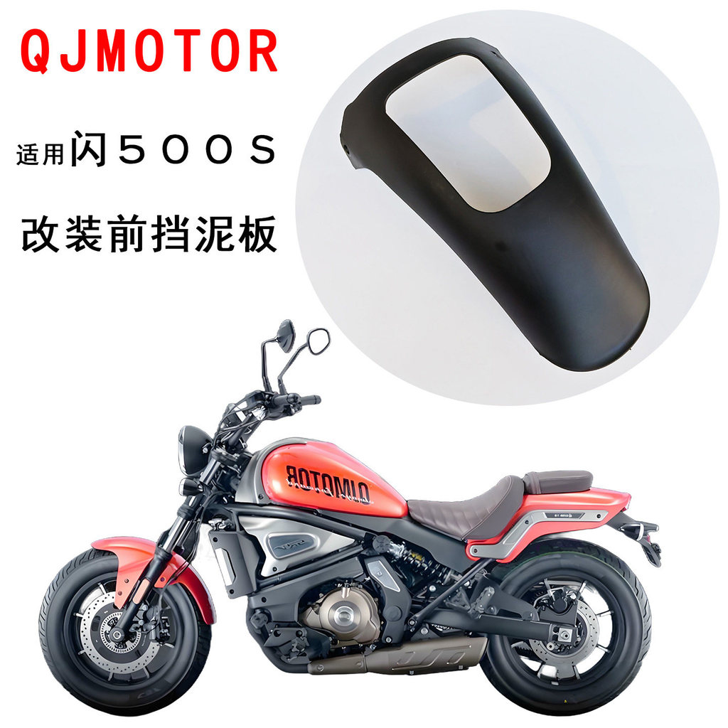 โปรโมชั่นเหมาะสําหรับ Qianjiang แฟลช 500S Extended บังโคลนหน้า QJ500-11D รถจักรยานยนต์ Fender กักเก็
