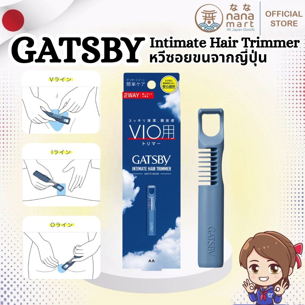 GATSBY VIO Intimate Hair Trimmer ทริมเมอร์สำหรับจุดซ่อนเร้น VIO ผู้ชายโดยเฉพาะ 2 ด้านในตัวเดียว