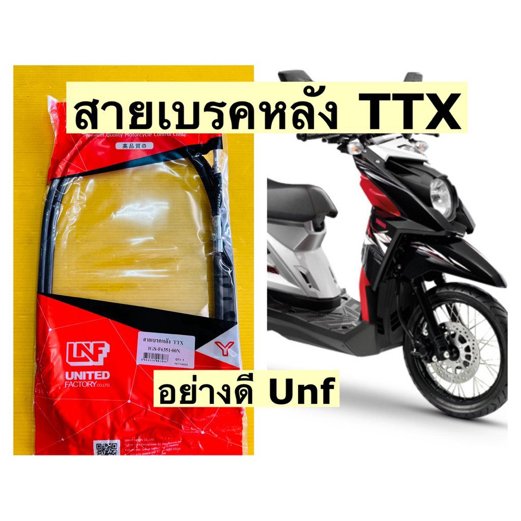 สายเบรคหลัง ttx สายเบรคหลัง ทีทีเอ็กซ์ ttx อย่างดี unf