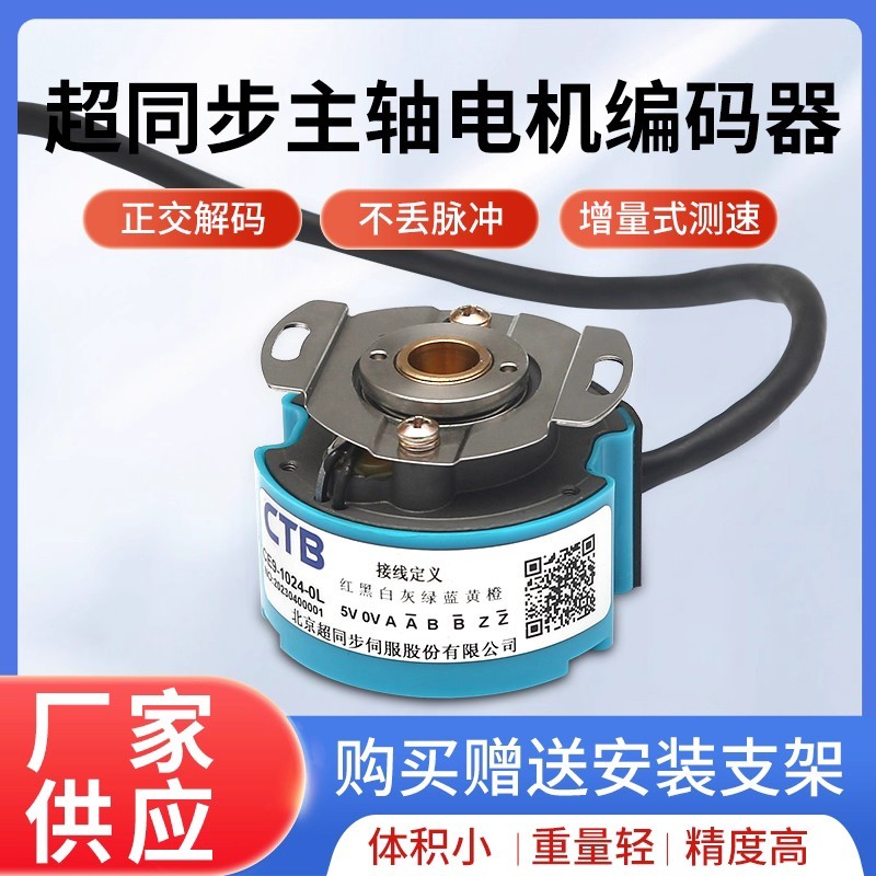 CE9-1024-0L ปักกิ่ง Super Synchronous Servo มอเตอร์ Encoder CE9-2500-0L