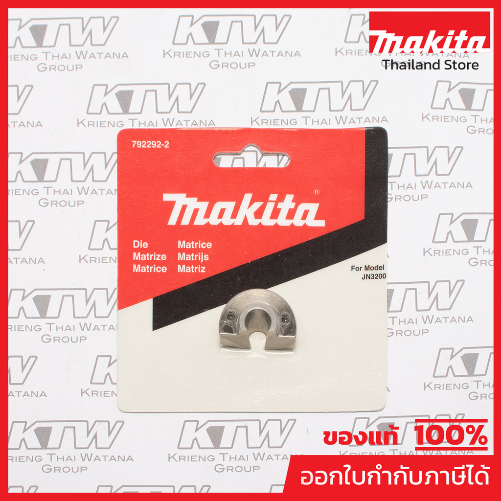 MAKITA มากีต้า MP792292-2 อะไหล่JN-3200#32 ตัวรับปากกระแทกDI NO.32 DIE FOR JN3200 Code 792292-2