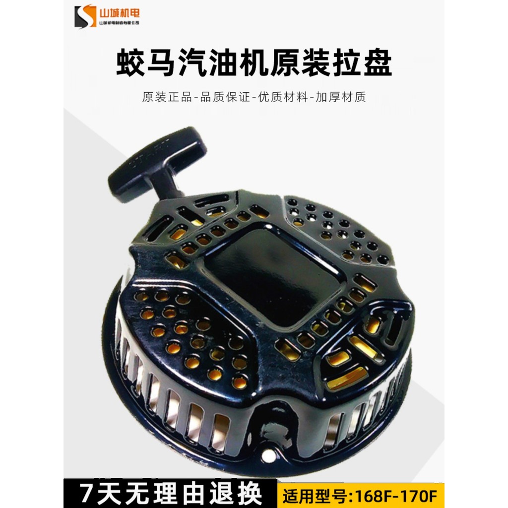 บี. บี. Chongqing Jiaoma เครื่องยนต์เบนซินสี่รูดึงแผ่น 168/170F ปั๊มน้ํา Microcultivator Starter Yao