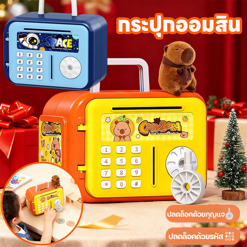 พร้อมส่ง กระปุกออมสิน ตู้ออมสินออมเงิน รูปแบบกาปิบาลา มาพร้อมกุญแจ สติกเกอร์ DIY