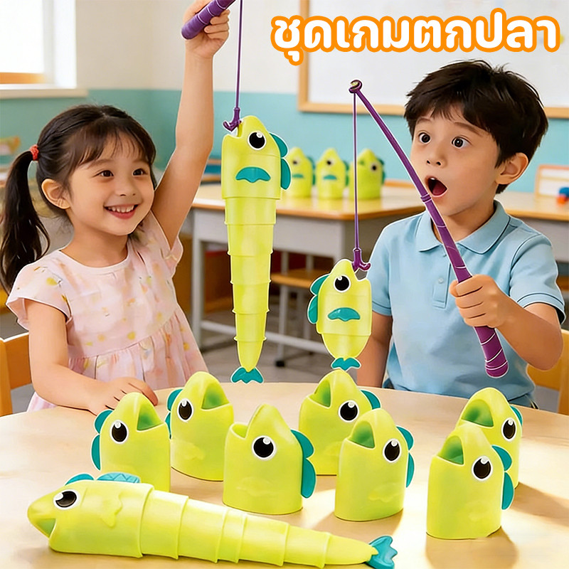 ชุดเกมตกปลา ปลายืดไสลด์ของเล่น ชุดเกมตกปลาเพื่อการศึกษา ของเล่นเพื่อการศึกษา ของเล่นเด็ก