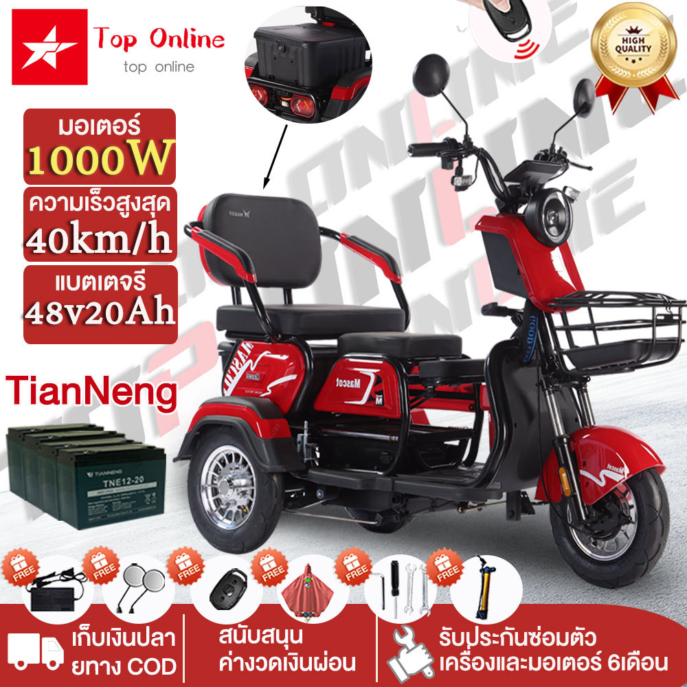Toponline รถสามล้อไฟฟ้าผู้ใหญ่ 1000W วิ่งไกล บรรทุกได้เยอะ รถไฟฟ้า 3 ล้อ แบต TIANNENG 48V20AH มอเตอร