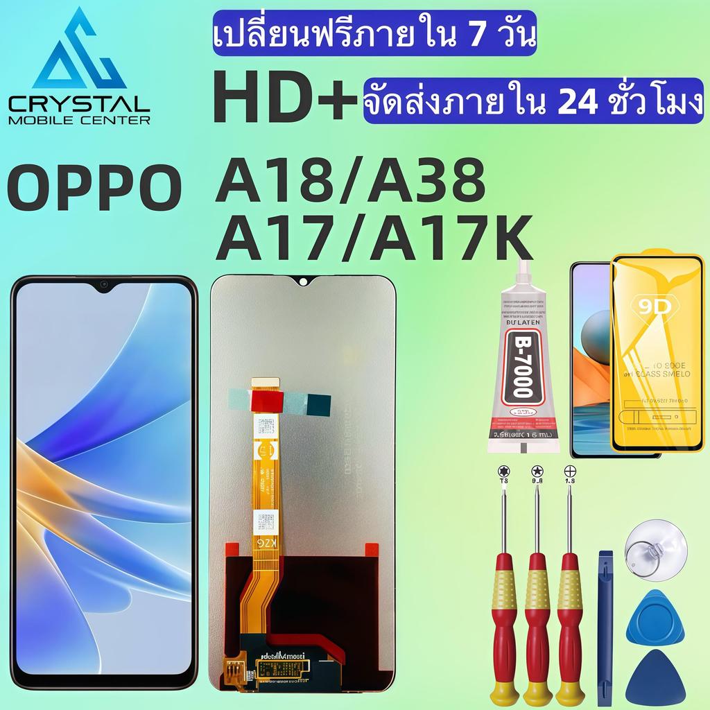 หน้าจอ HD+, คมชัดกว่า สบายตา, สำหรับ OPPO A18/A38/A17/A17K, สีสันสมจริง,ส่งของภาย ใน24ชั่วโมง