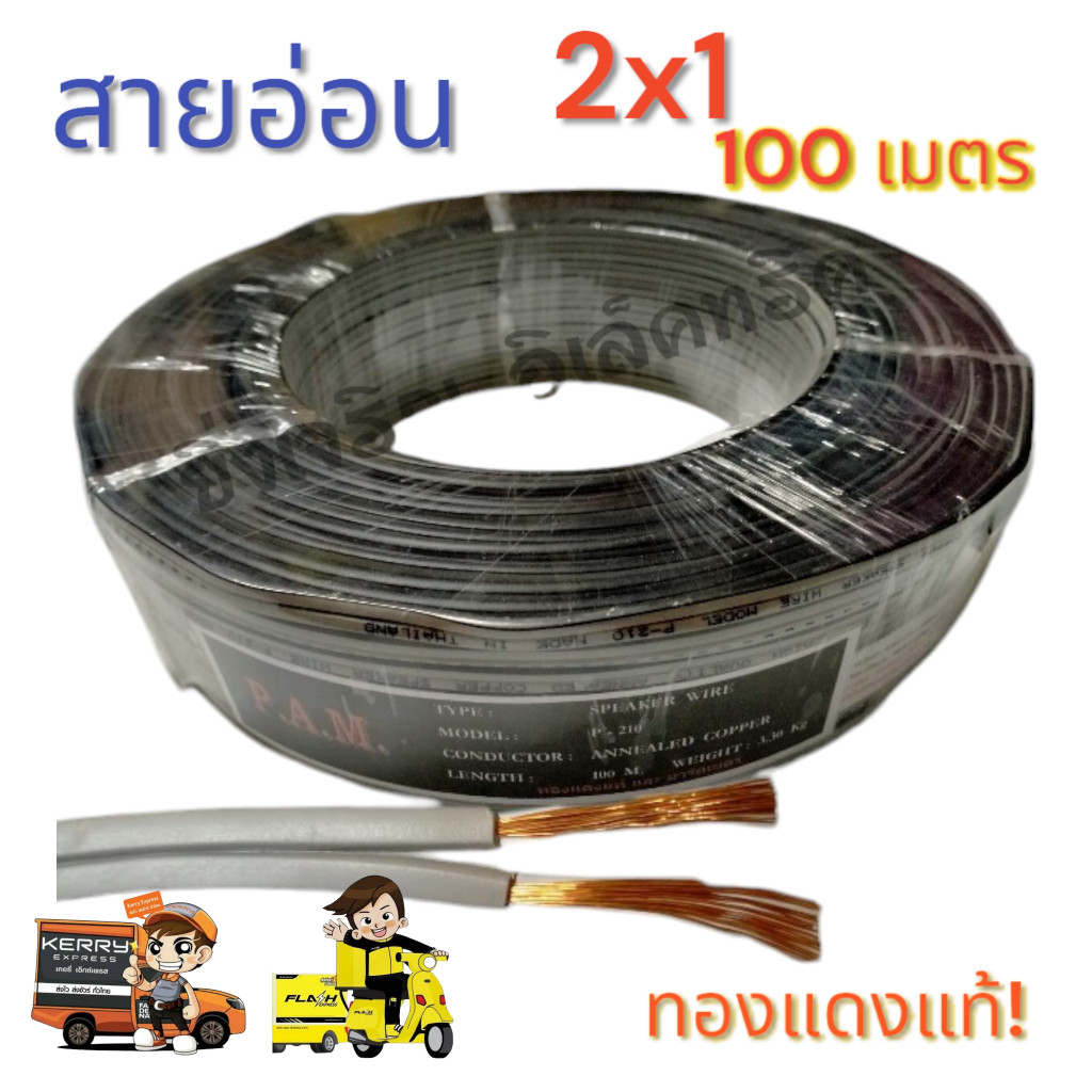 สายอ่อน VFF 2x1 ความยาว 100 เมตร