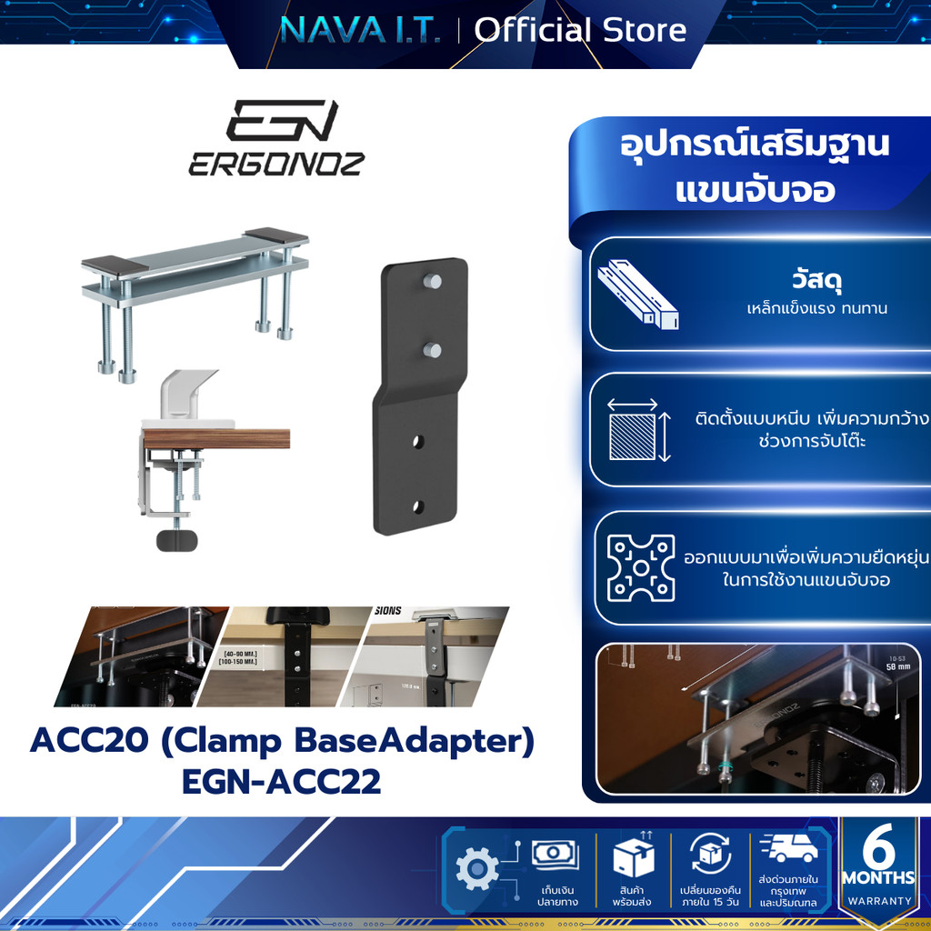 ERGONOZ Adapter Clamp ACC22 (ใช้ได้กับรุ่น Blaze Core)/ACC20 อุปกรณ์เสริมแขนจับจอ ต้องมีแขนจับจอ