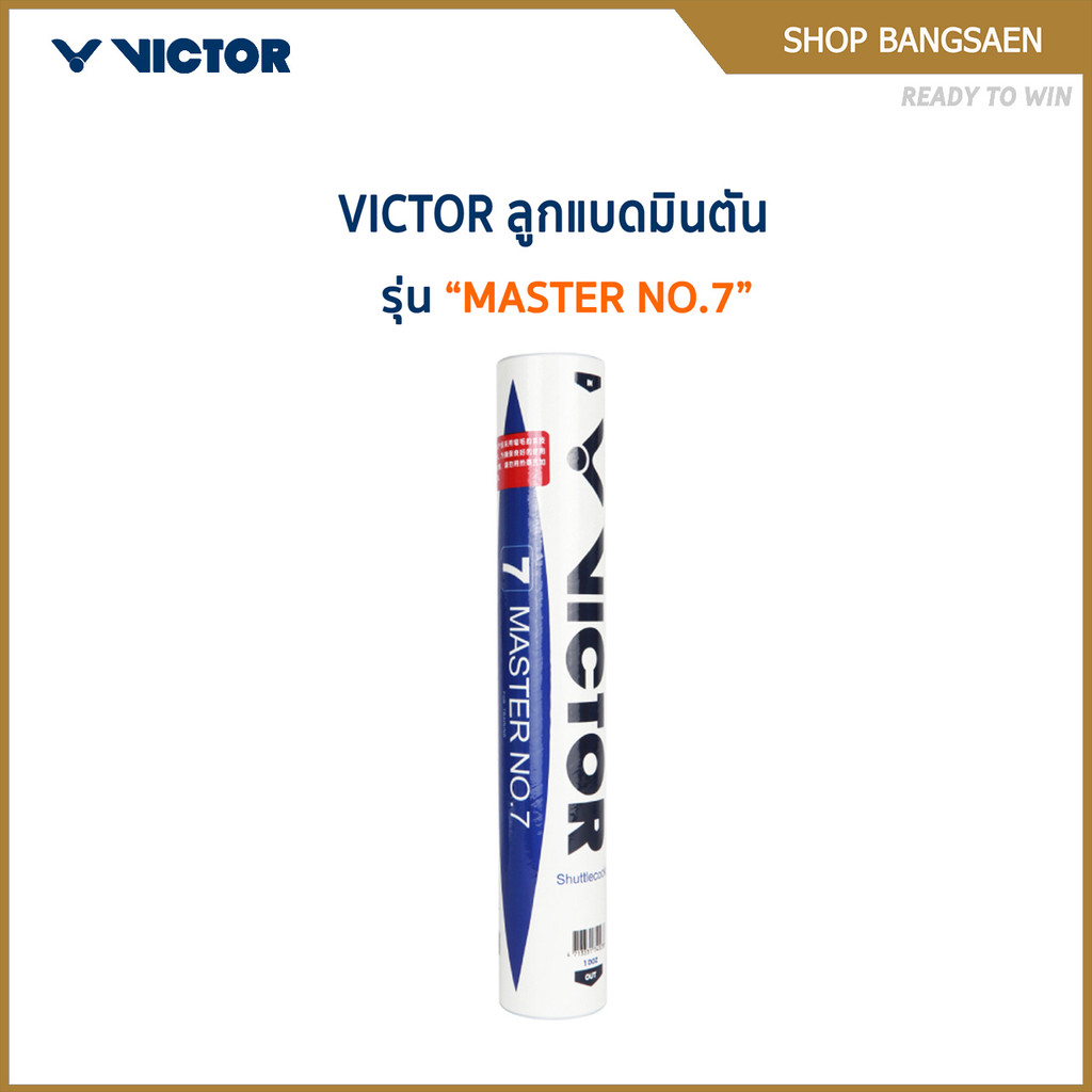 VICTOR ลูกแบดมินตัน MASTER NO.7