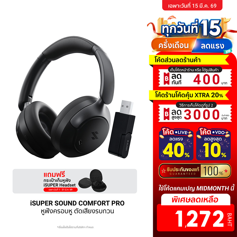 [ลดเหลือ 1272] iSUPER SOUND COMFORT PRO หูฟังครอบหู Headphone รองรับ Hi-Res Wireless LDAC ANC ใช้คู่