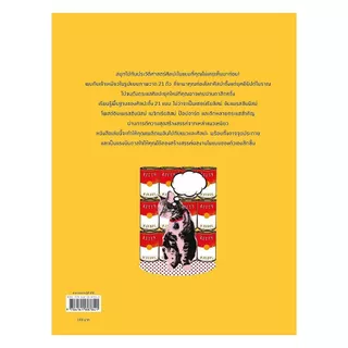 นายอินทร์ หนังสือ ประวัติศาสตร์ศิลปะฉบับแมวเหมียว