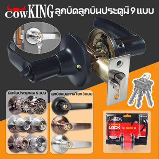 COW KING ลูกบิดประตู ลูกบิดสแตนเลส จานสแตนเลสแท้ แกนทองเหลือ…