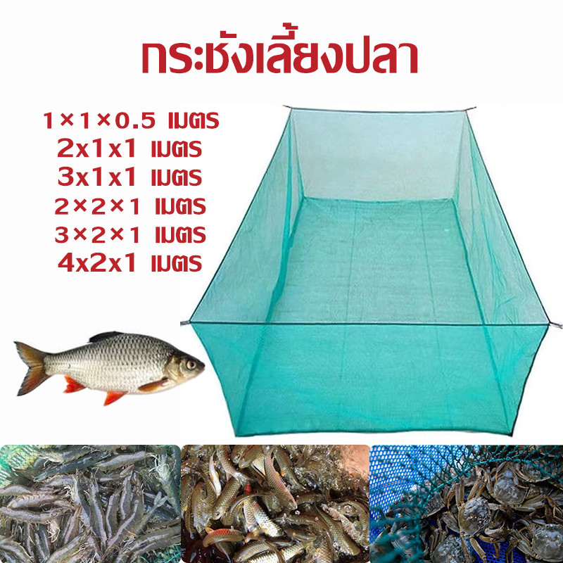 กระชังปลา กระชังน้ำ กระชังเลี้ยงกบ กระชังเลี้ยงปลา กระชังบก กระชังใส่ปลา กระชังหอย มีหูยึดบนล่าง