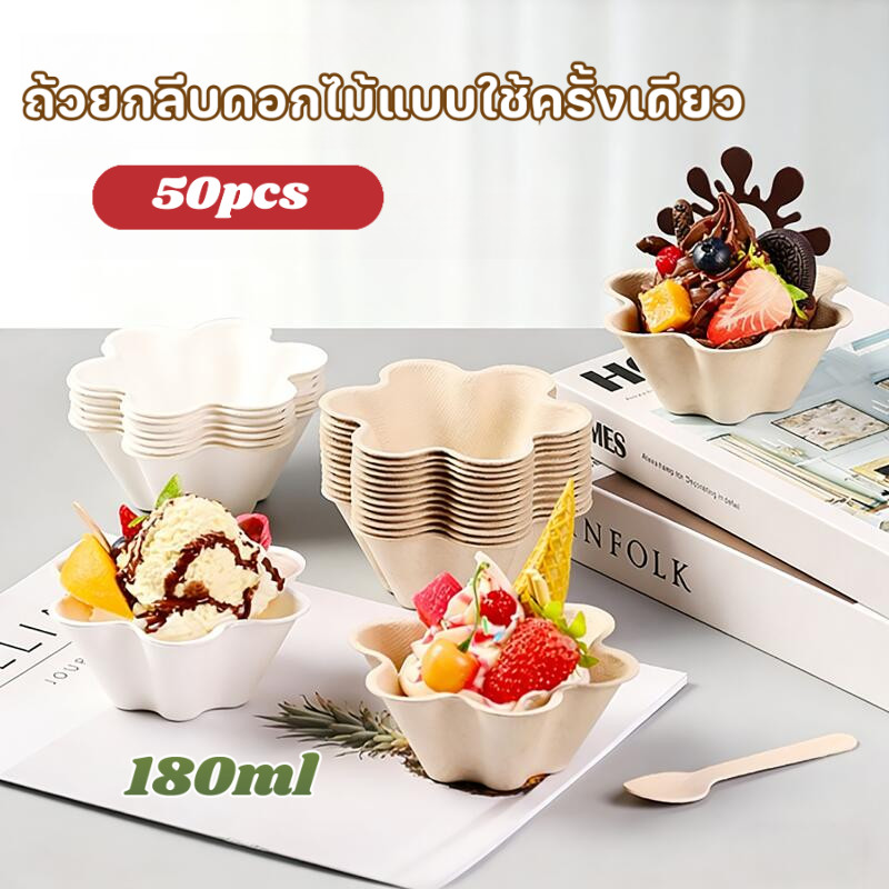 10pcs 180ml ถ้วยไอศกรีมใช้ครั้งเดียว วัสดุเกรดอาหารย่อยสลายได้ ถ้วยพุดดิ้งขนมหวานมูส🍦✨
