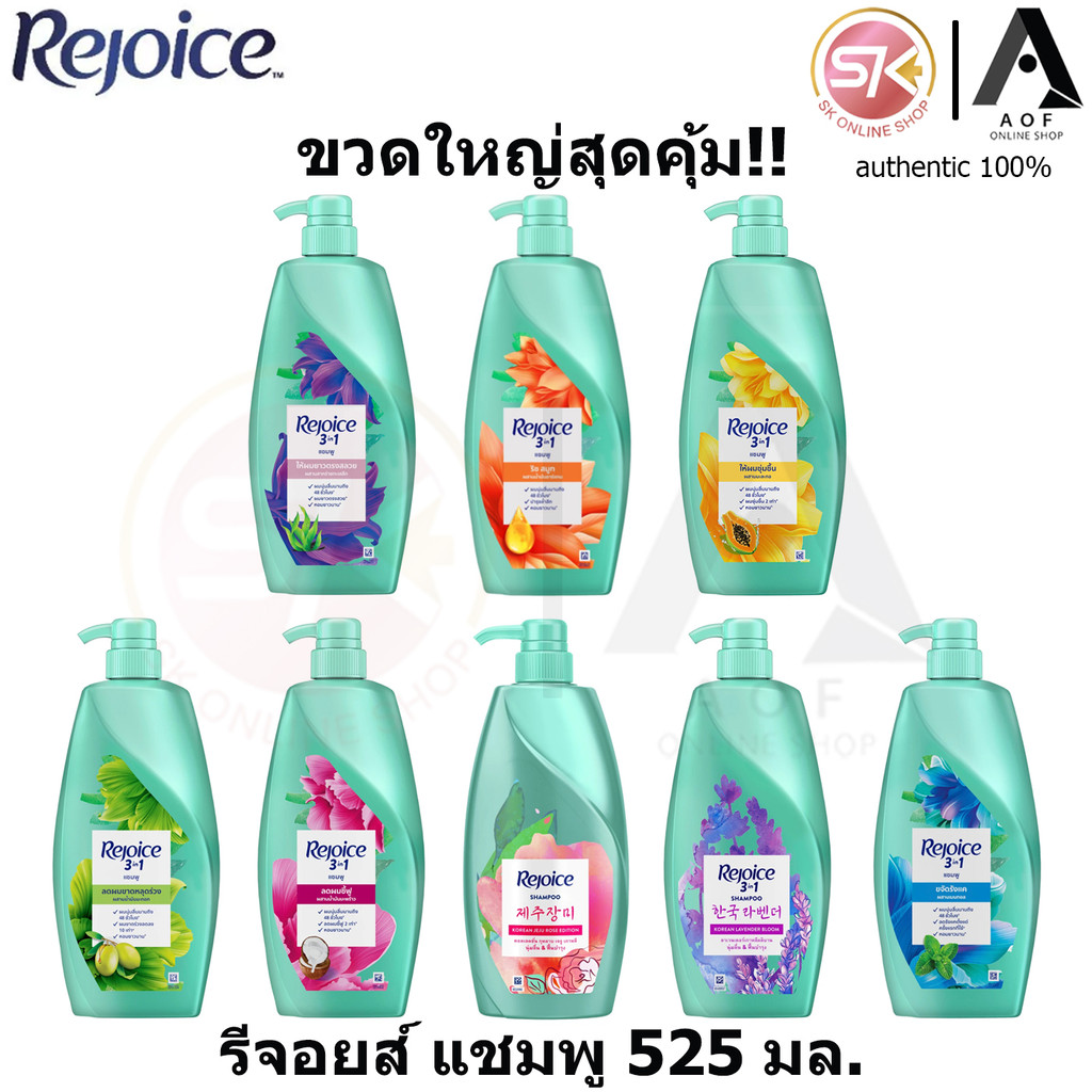 Rejoice รีจอยส์ แชมพู 525 มล.