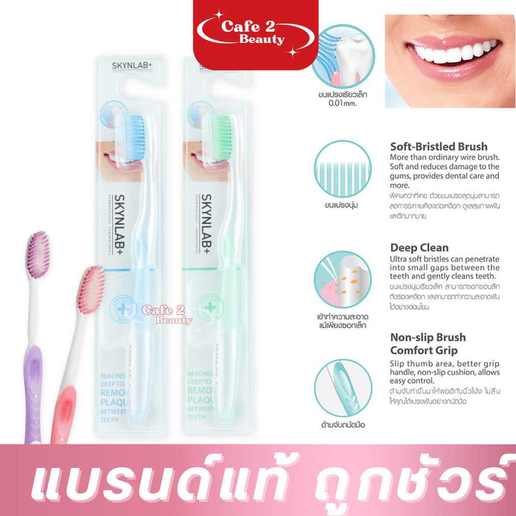 ( 1 ชิ้น ) Skynlab แปรงสีฟันพรีเมี่ยมสลิมซอฟท์ สกินแล็บ
