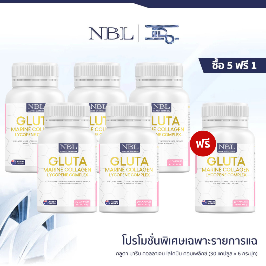 NBL Gluta Marine Collagen Lycopene Complex - ส่วนผสมของกลูต้าและคอลลาเจนจากสมุทร และไลโคปีเนน (30 แค