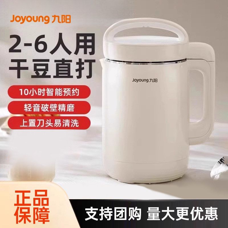 Joyoung Soymilk Maker ครัวเรือนอัตโนมัติ 2-5 คน Multi-Function Light-Tone Wall-Breaking Maker ไม่มี 