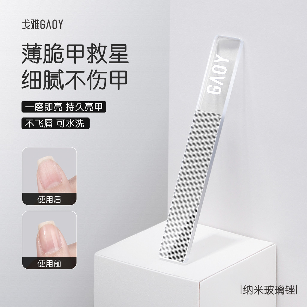 Gaoy Goya Black Technology Nano Bright Nail File Polishing Polishing Rubbing Strip Nails Dedicated N