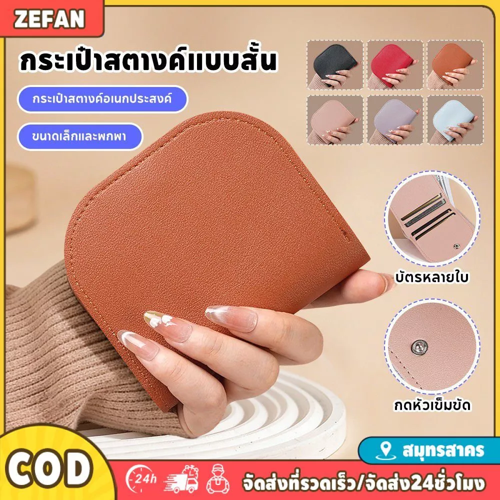 กระเป๋าสตางค์ผู้หญิงสไตล์เกาหลี หนัง PU ขนาดเล็ก 10cm น้ำหนักเบา พกพาสะดวก มีซิปคู่และช่องบัตร