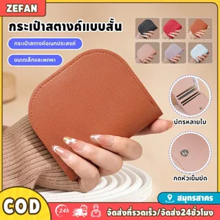 กระเป๋าสตางค์ผู้หญิงสไตล์เกาหลี หนัง PU ขนาดเล็ก 10cm น้ำหนักเบา พกพาสะดวก มีซิปคู่และช่องบัตร