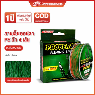 SYLPH สาย PE ถัก 4 สายpe x4 สายพีอี PE สายตกปลา Fishing Line หลากสี เหนียว ทน ยาว 100 เมตร