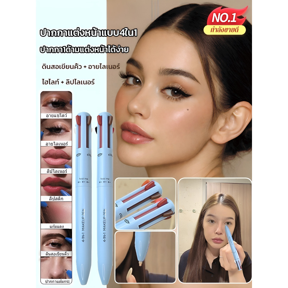 💕ราคาต่ำสุด💕ปากกาแต่งหน้าแบบ4ใน1/4 In 1 ปากกาเขียนคิ้ว อายไลเนอร์ ไฮไลท์ กันน้ํา ไม่เลอะ อเนกประสงค์ 4 In 1/เครื่องแต่งหน้าที่รวมหลายอย่าง ช่วยลดจำนวนเครื่องสำอางที่ต้องพกพา และเพิ่มความสะดวกในการแต่งหน้าทุกวัน