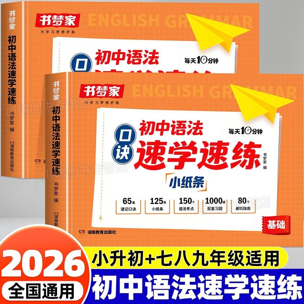 Junior High School Grammar Word Formula Quick Learn Quick Learn Small Note English First Learn Word 