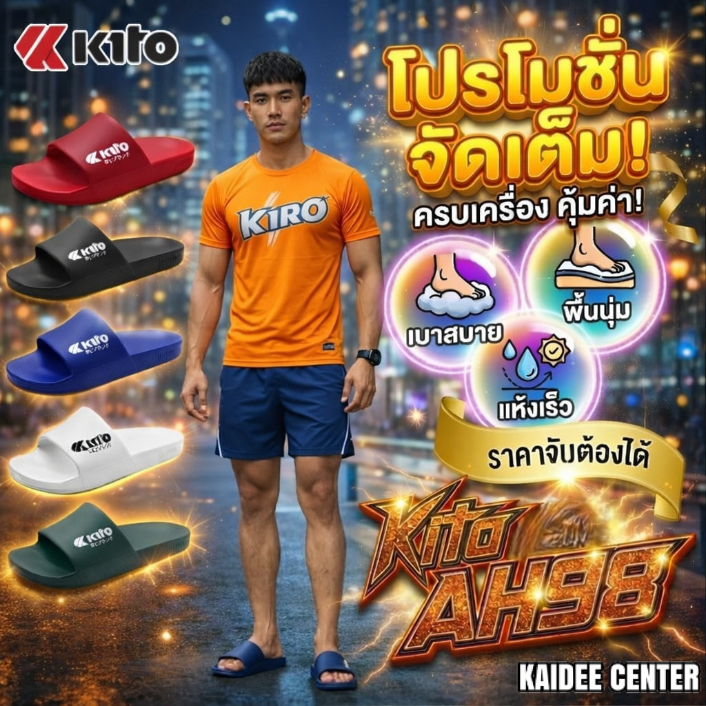 รองเท้าแตะ รองเท้าแตะแบบสวม KITO รุ่น AH98