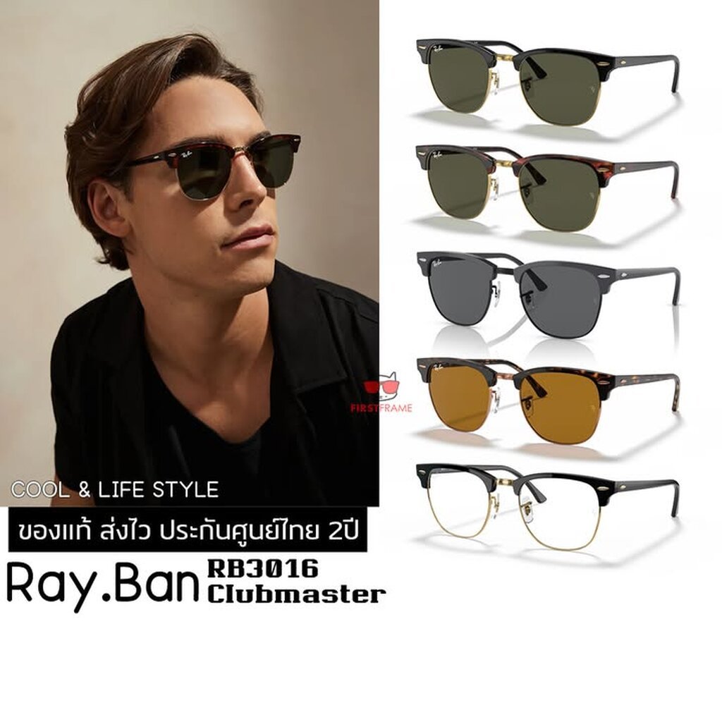 แว่นกันแดด Ray-Ban RB3016 CLUBMASTER