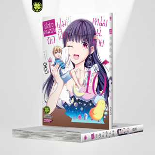 (พร้อมส่ง) พี่สาวคนสวยขอฟูมฟักหนุ่มม.ปลาย 10