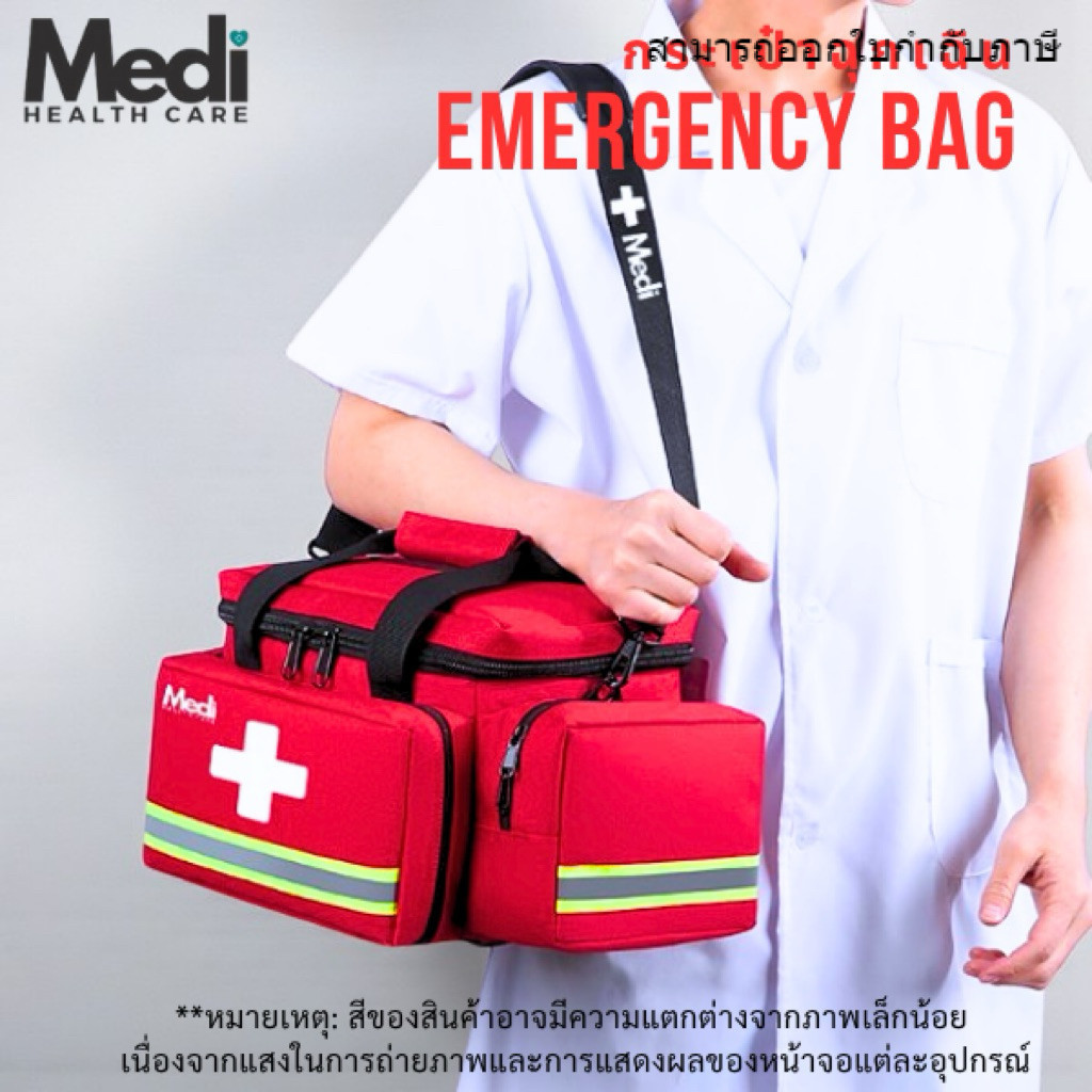 Medi กระเป๋ายาฉุกเฉินและปฐมพยาบาล ช่องจัดเก็บเยอะ มีช่องใส่บัตร ช่องในถอดออกได้ แถบสะท้อนแสง กันน้ำ