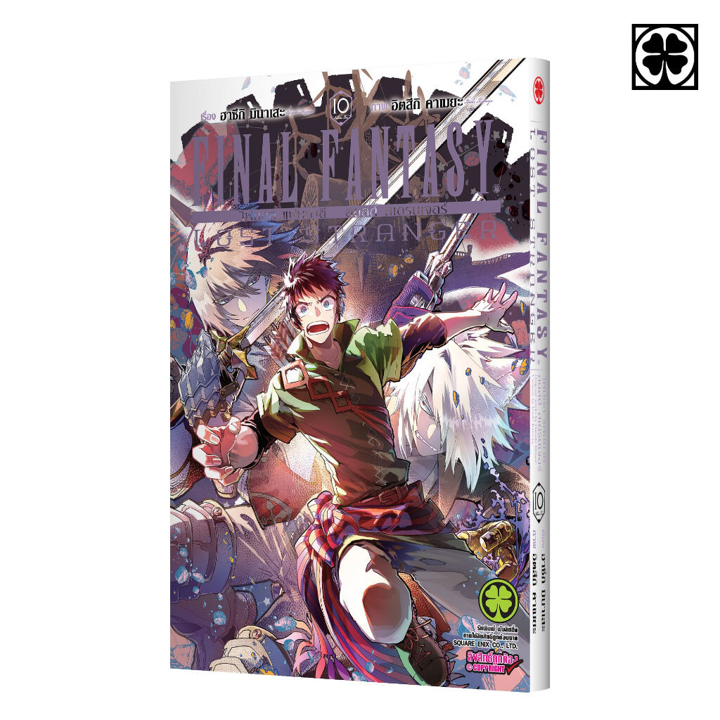 (พร้อมส่ง) FINAL FANTASY LOST STRANGER 10