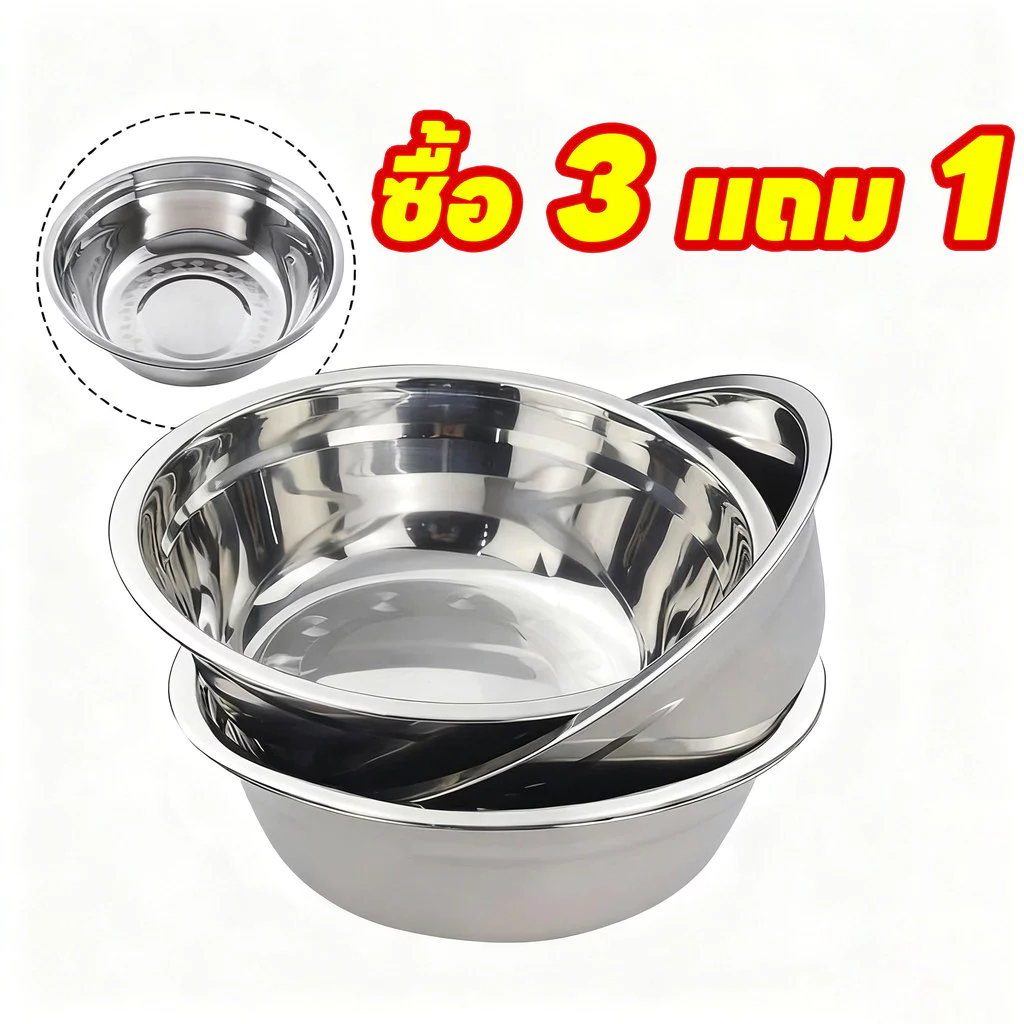 [ซื้อ 3 แถม 1]ชามผสมสแตนเลส ชามผสมแป้ง ชามผสมอาหารสเตนเลส ชามผสมขนม ชามผสมแป้งขนม ชามผสมสเตนเลส โถผสมสแตนเลส