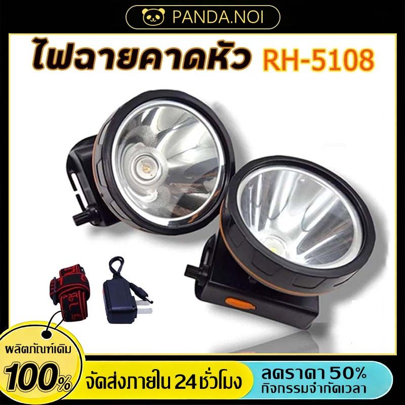 ไฟฉายคาดหัว ไฟฉายคาดศรีษะ ไฟฉายแรงสูง RH-5108 หลอด LED 1800 W ส่องไกล 2000 เมตร