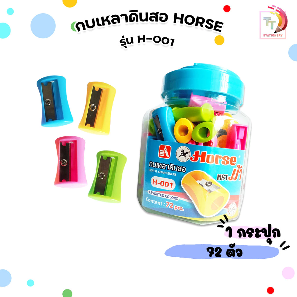 Horse (ตราม้า) กบเหลาดินสอ กบเหลา พลาสติก รุ่น H-001 ( 72 ตัว / กระปุก คละสี )