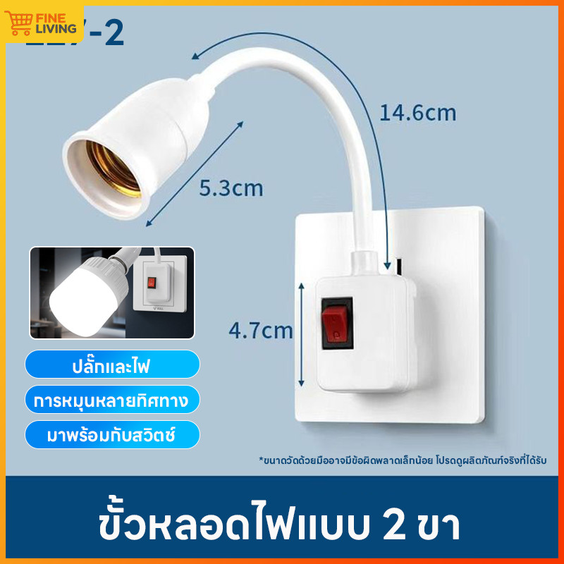 💥ราคาพิเศษจำกัดเวลา💥ขั้วหลอดไฟ E27 มีสวิตช์ ปลอดภัย ทนทาน สามารถดัดโค้งยืดหยุ่นได้ 360 องศา ใช้งานสะดวก