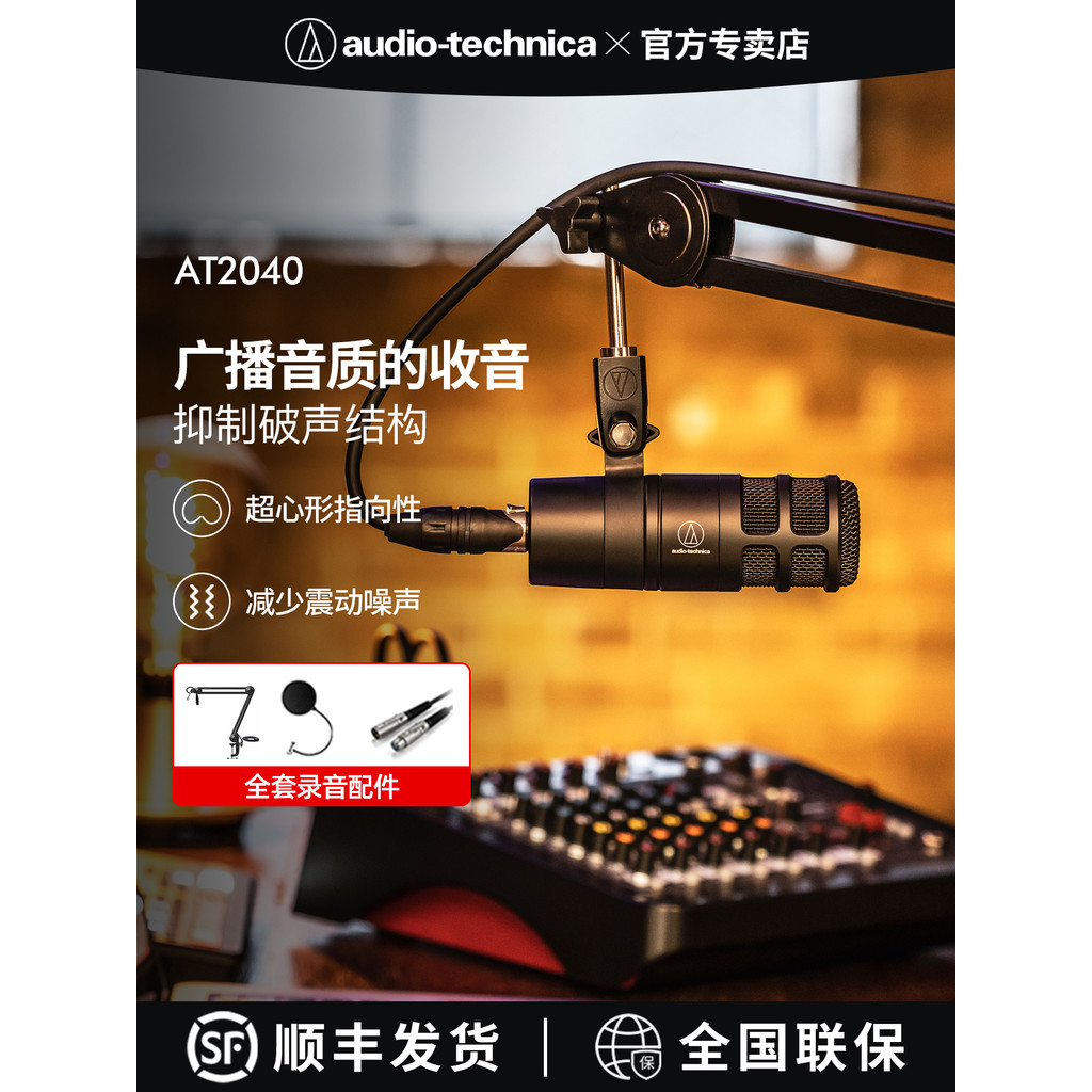 Audio-Technica AT2040 Dynamic Microphone Sound Card Set Professional Audiobook อุปกรณ์บันทึกเสียง Du