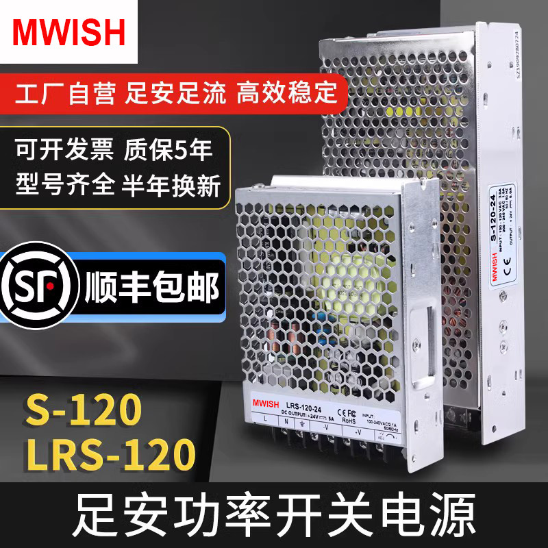 Mingwei S-120W-24v5a อุตสาหกรรมการตรวจสอบ Concentrated Supply 12v10a DC 48V Transformer Switching Po