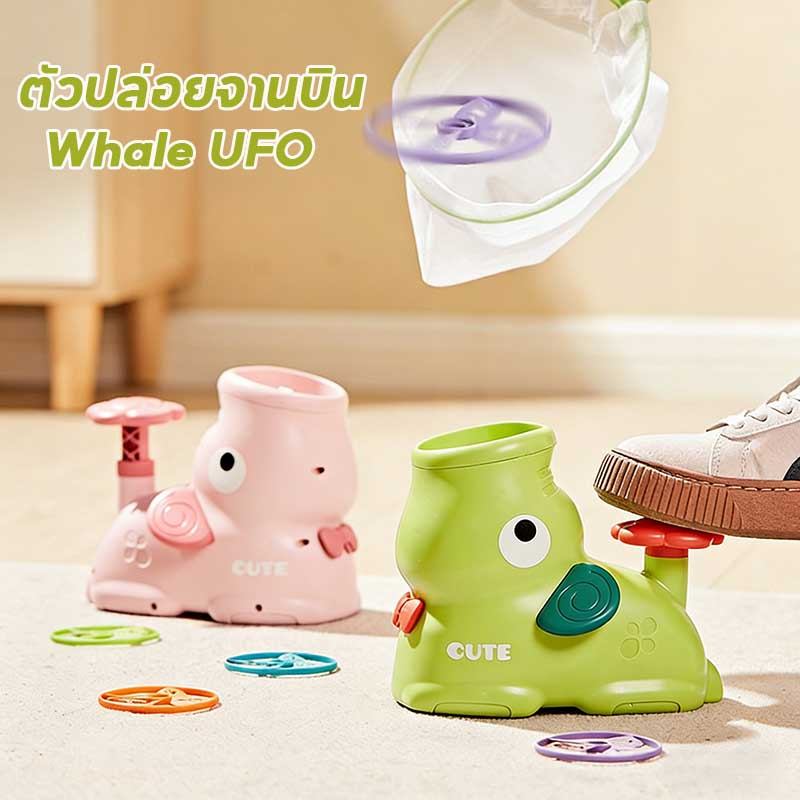 พร้อมส่ง ตัวปล่อยจานบิน Whale UFO วาฬจานบิน ของเล่นเด็ก ของเล่นในร่ม/กลางแจ้ง