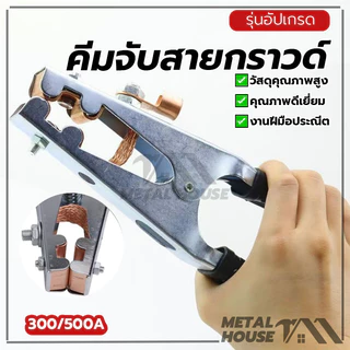 คีมจับสายดิน แคลมป์กราวด์ คีมจับสายกราวด์ นำไฟฟ้าได้ดีเยี่ยม สปริงแข็งแรง ป้องกันการลื่น ทนทาน จับถนัดมือ