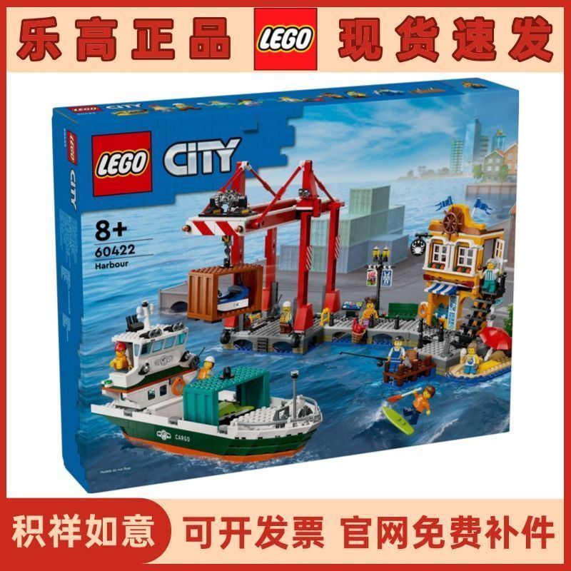 [] Lego 60422 Harbor and Cargo Ship CITY Series CITY สินค้าใหม่ของเล่นบล็อกตัวต่อ