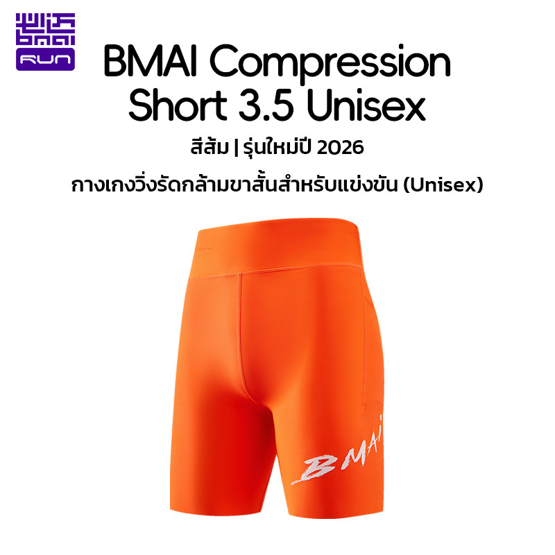 ผู้ชาย รัดกล้าม BMAI Compression Short 3.5 ยืดหยุ่นสูง กระเป๋าอเนกประสงค์หลายช่อง ระบายอากาศดี