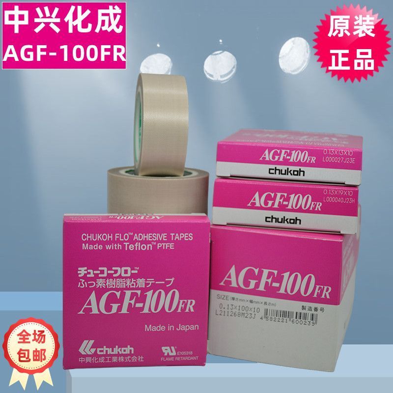 เทปเทฟลอน AGF-100FR ZTE Kasei ทนความร้อนสูง นำเข้าจากญี่ปุ่น ฉนวนกันความร้อน ทนทาน