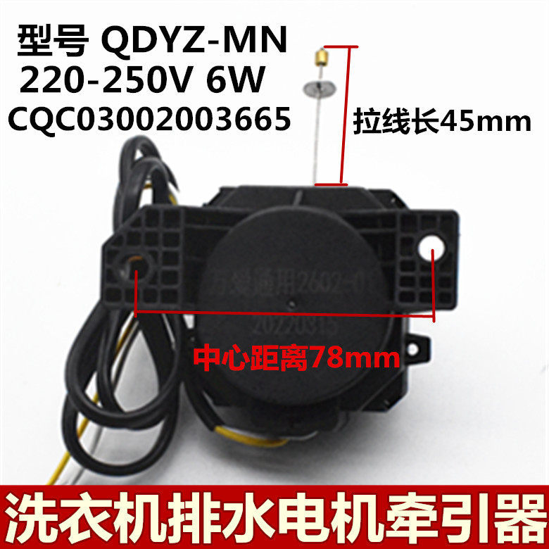 เหมาะสําหรับ Zhigao XQB90-8081/เป็ดน้อยสีเหลือง XQB35 40-998 เครื่องซักผ้าท่อระบายน้ําวาล์วมอเตอร์รถ