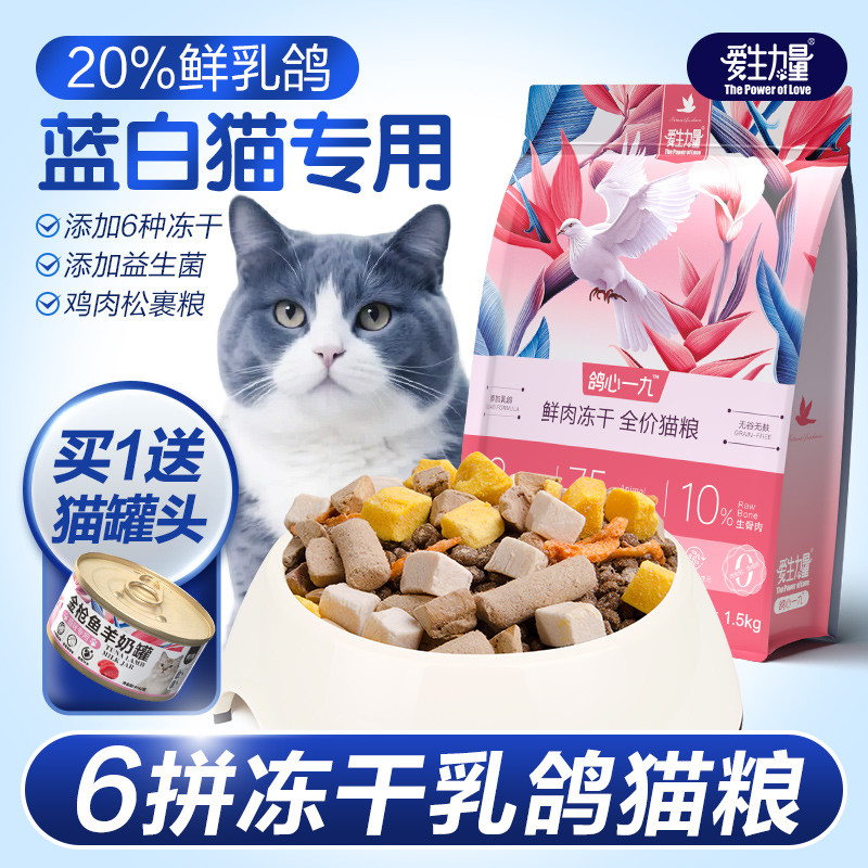 Aisheng Power British Short Blue White Cat Dedicated Milk Pigeon Freeze-Dried Cat Food Nutrition Pet