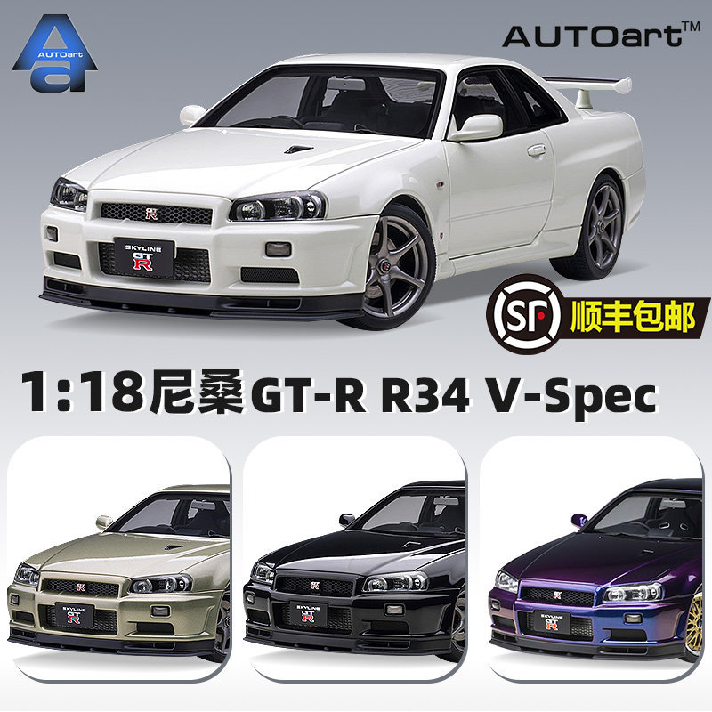 AUTOart AUTOart 1: 18 Nissan Nissan Skyline Nissan Skyline GT R34 V-Spec รถรุ่น