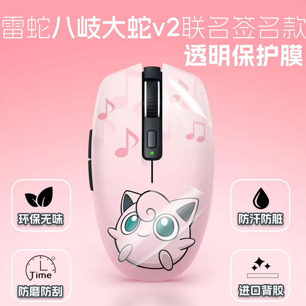 เหมาะสําหรับ Razer Razer Jaki Orochi V2 Sanrio เกมไร้สายสํานักงาน Little Hand Mouse ฟิล์มป้องกันโปร่