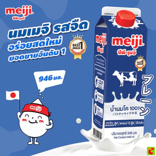 ซีพี-เมจิ น้ำนมโคพาสเจอร์ไรส์ 946 มล.