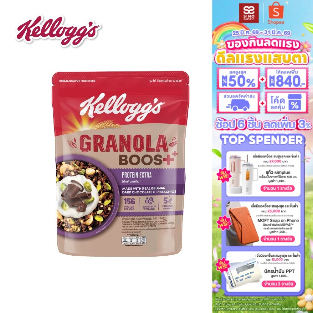 Kellogg's Granola Boost Protein Extra เคลล็อกส์กราโนล่าบูสโปรตีน เอ็กซ์ตร้า 200 กรัม